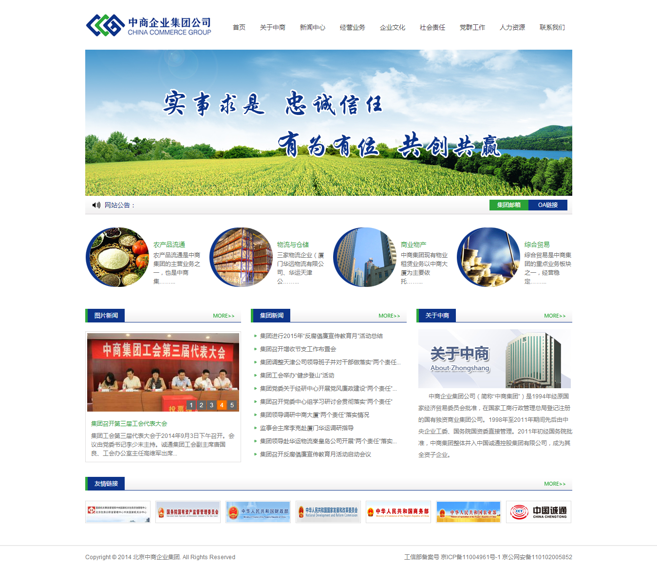 農(nóng)產(chǎn)品流通 - 中商企業(yè)集團公司