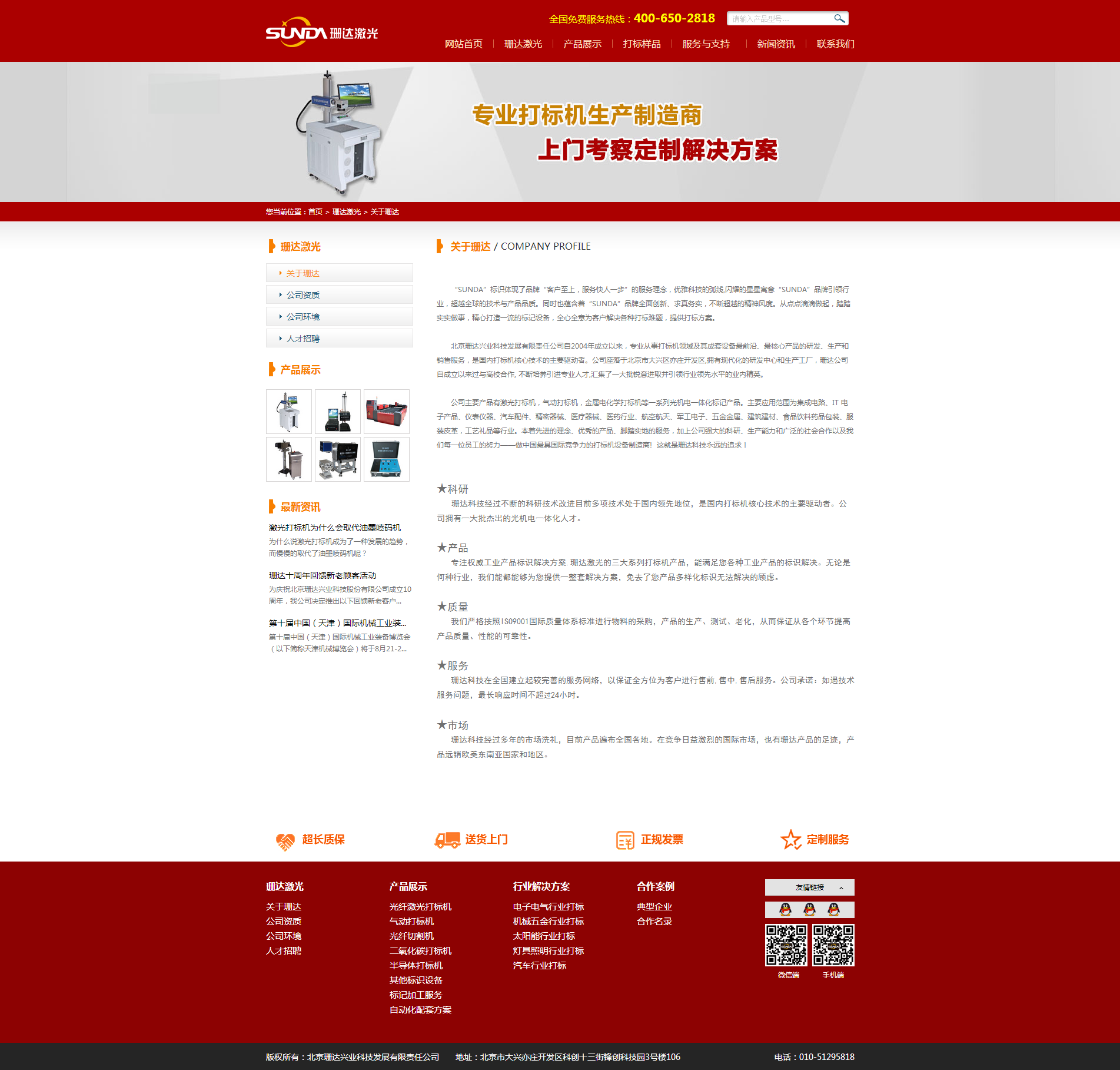 公司簡介 - 珊達打標(biāo)機